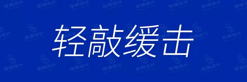 2774套 设计师WIN/MAC可用中文字体安装包TTF/OTF设计师素材【2551】
